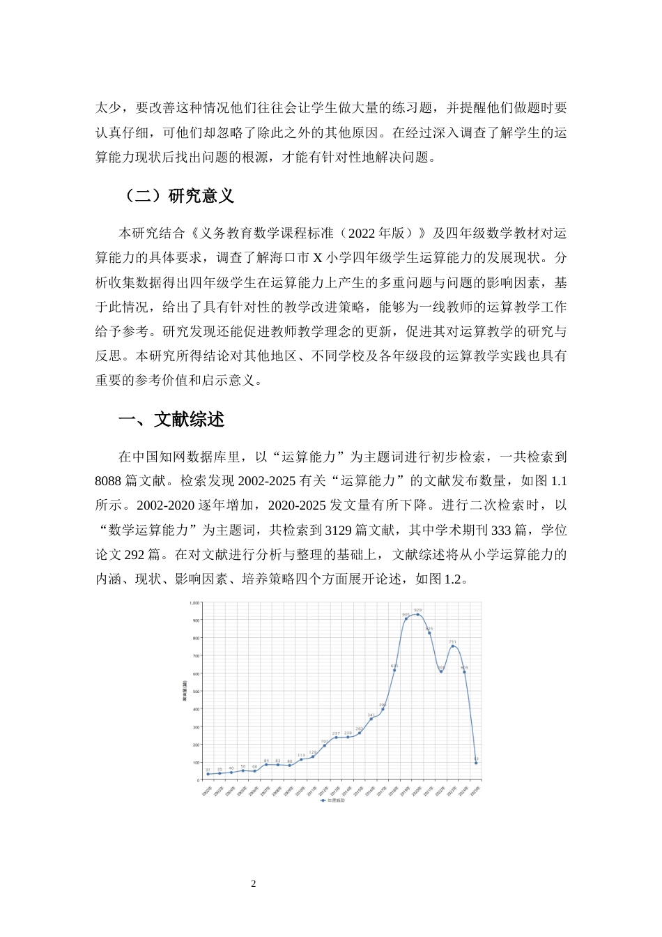 25年CH 小学教育(数学) -小学四年级学生数学运算能力现状调查研究——以X小学为例-约20464字符.docx_第8页