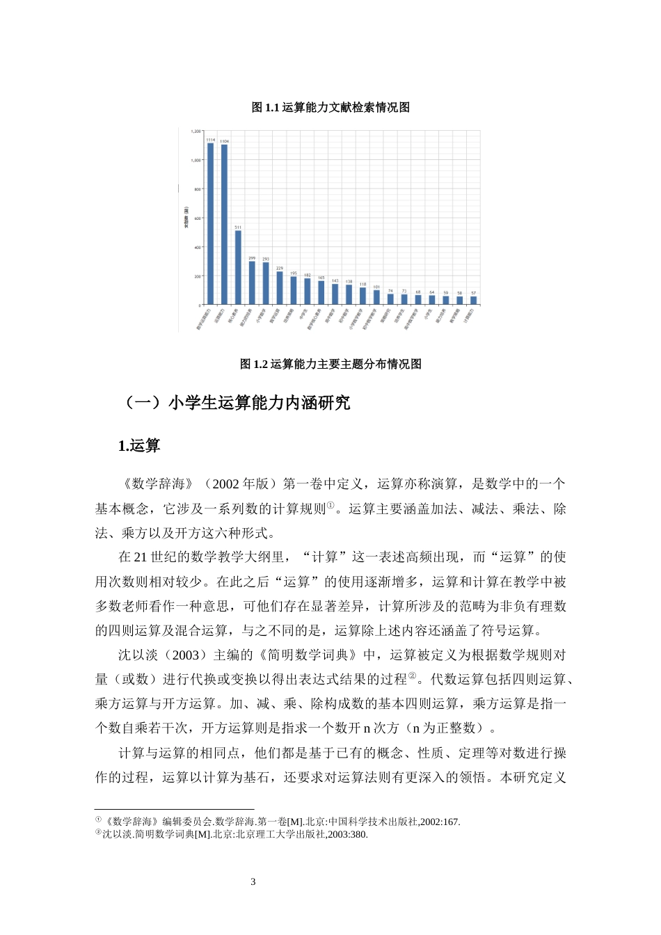 25年CH 小学教育(数学) -小学四年级学生数学运算能力现状调查研究——以X小学为例-约20464字符.docx_第9页