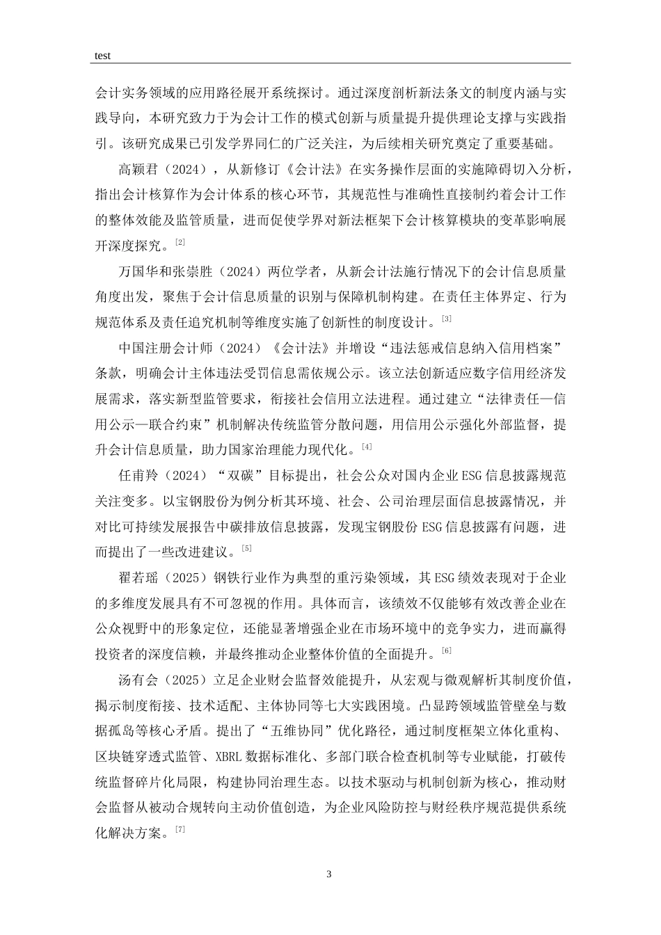 25年CH 会计学-《会计法》修订对企业财务报告的影响研究-以柳州钢铁集团为例-约21977字符.doc_第7页