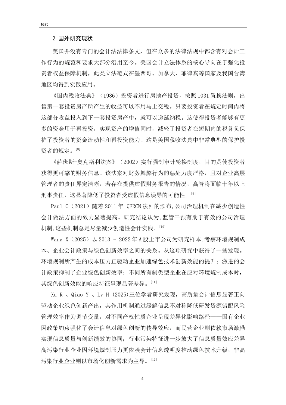25年CH 会计学-《会计法》修订对企业财务报告的影响研究-以柳州钢铁集团为例-约21977字符.doc_第8页