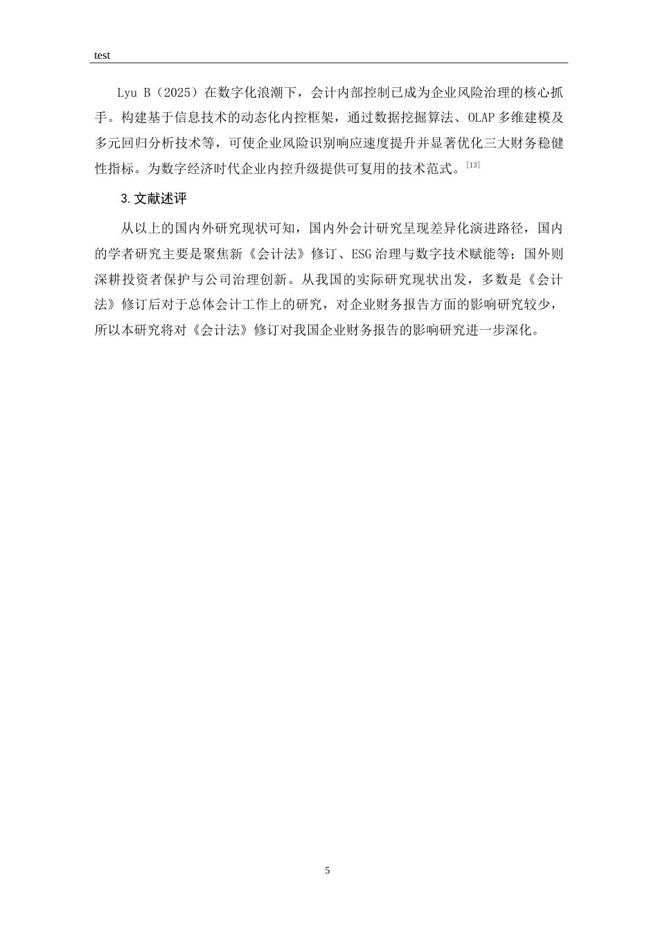 25年CH 会计学-《会计法》修订对企业财务报告的影响研究-以柳州钢铁集团为例-约21977字符.doc_第9页