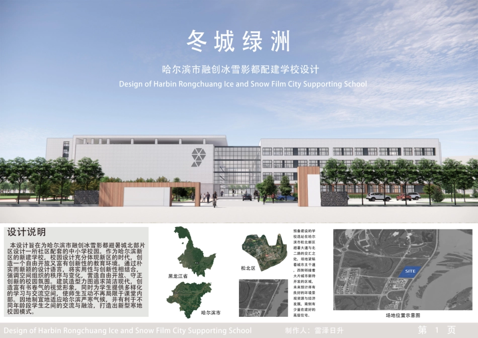 25年CH建筑学 哈尔滨市融创冰雪影都配建学校设计(附件图纸)终版.pdf_第1页