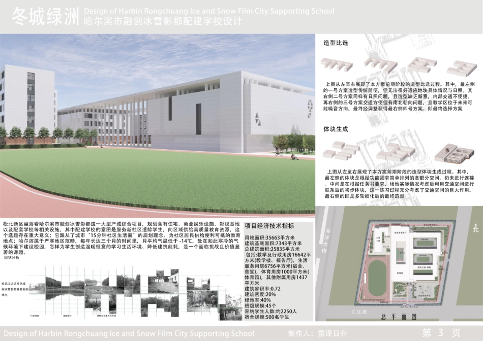 25年CH建筑学 哈尔滨市融创冰雪影都配建学校设计(附件图纸)终版.pdf_第3页