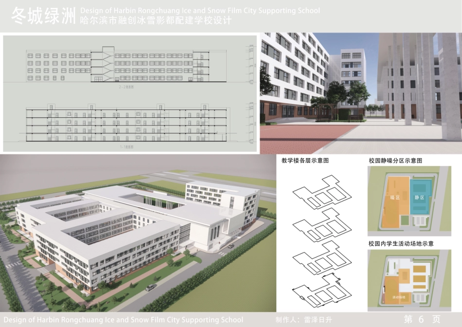 25年CH建筑学 哈尔滨市融创冰雪影都配建学校设计(附件图纸)终版.pdf_第6页