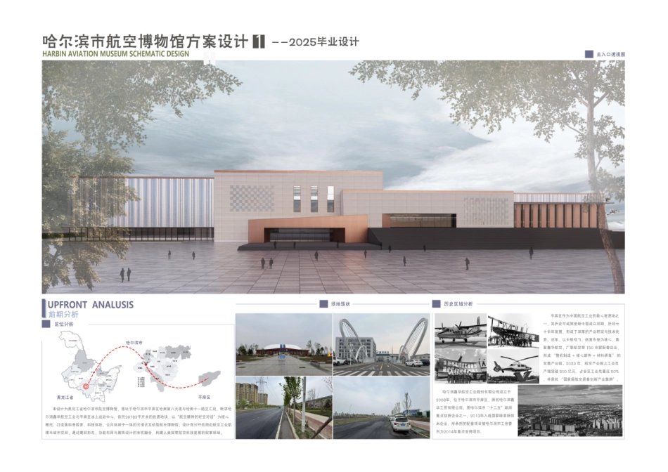 25年CH建筑学 哈尔滨市航空博物馆方案设计-附件图纸终版.pdf_第1页
