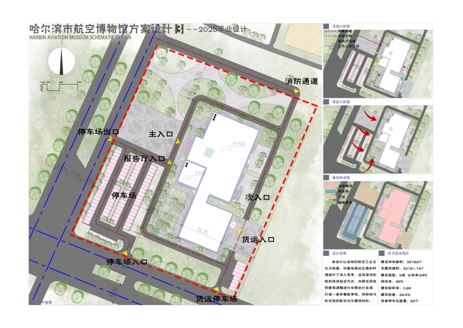 25年CH建筑学 哈尔滨市航空博物馆方案设计-附件图纸终版.pdf_第3页