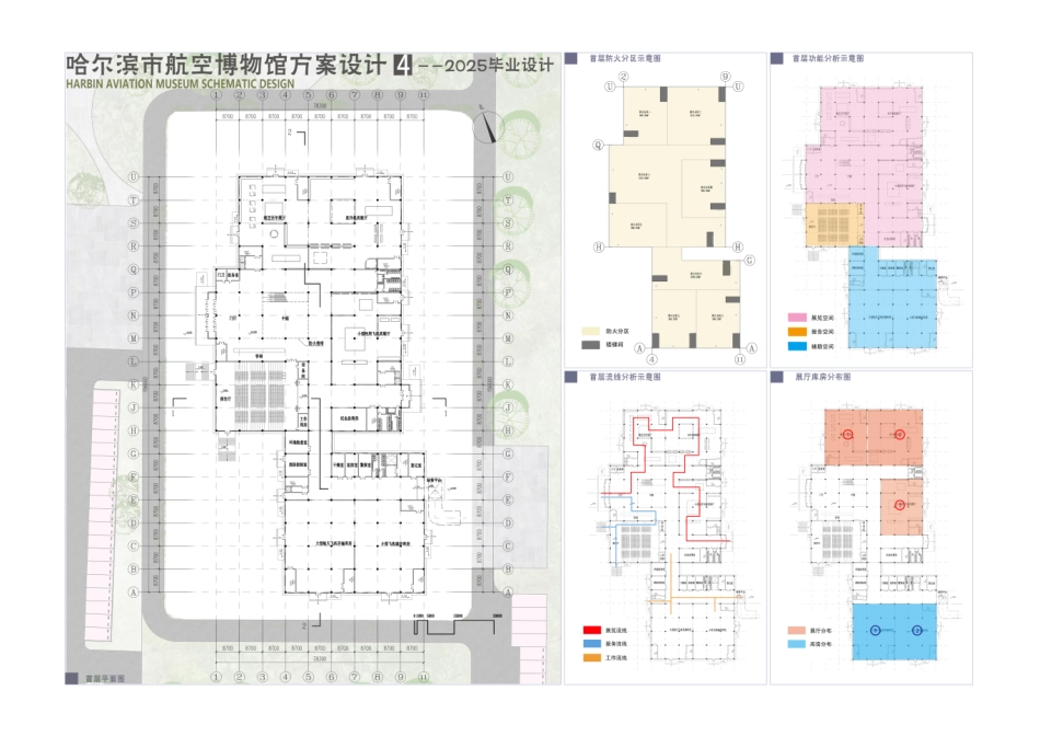 25年CH建筑学 哈尔滨市航空博物馆方案设计-附件图纸终版.pdf_第4页