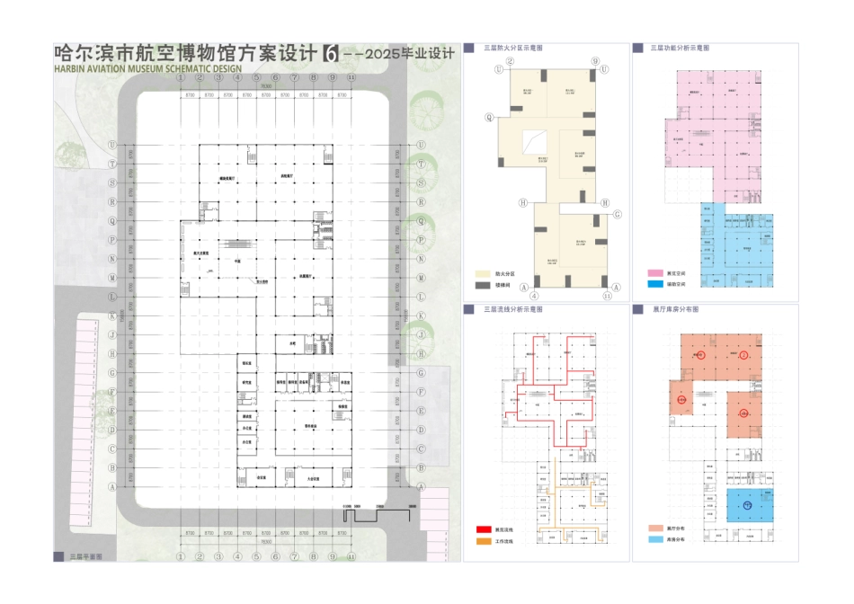 25年CH建筑学 哈尔滨市航空博物馆方案设计-附件图纸终版.pdf_第6页