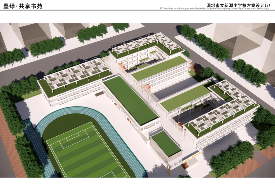 25年CH建筑学 深圳市立新湖小学校方案设计(附件图纸)终版.pdf_第1页