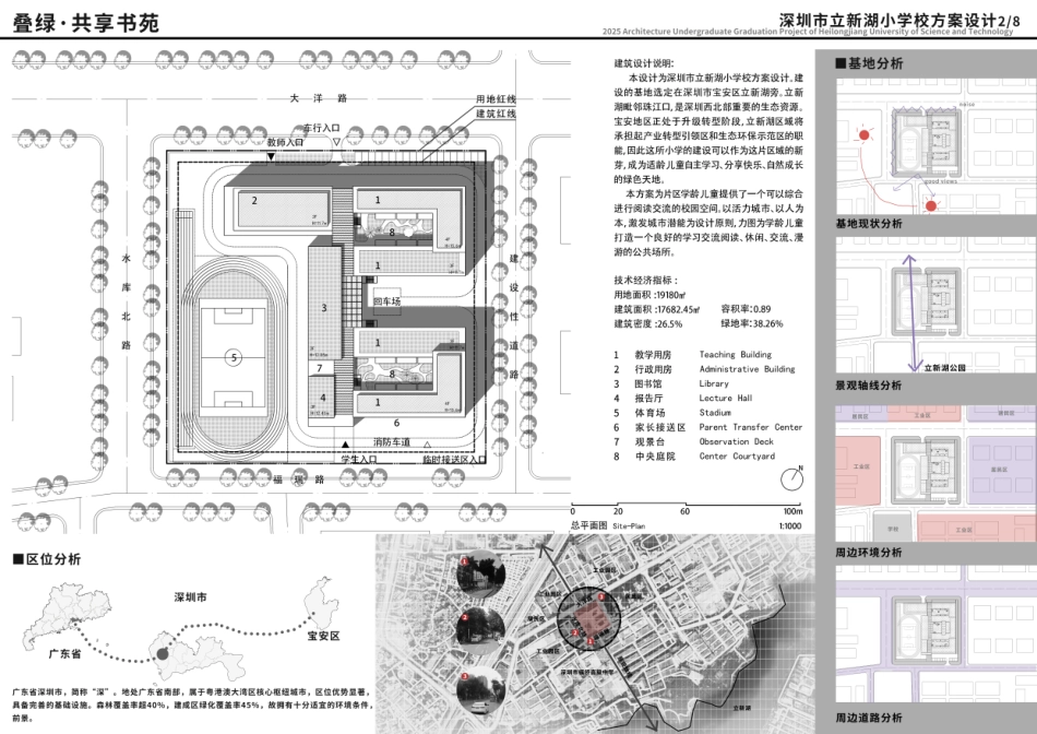25年CH建筑学 深圳市立新湖小学校方案设计(附件图纸)终版.pdf_第2页