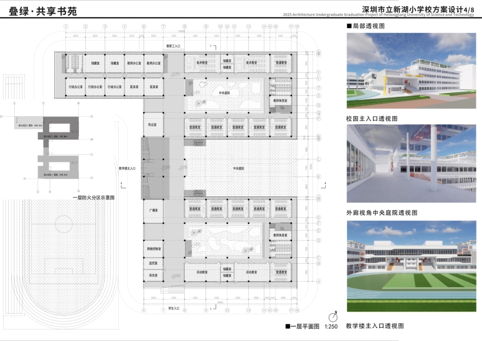 25年CH建筑学 深圳市立新湖小学校方案设计(附件图纸)终版.pdf_第4页