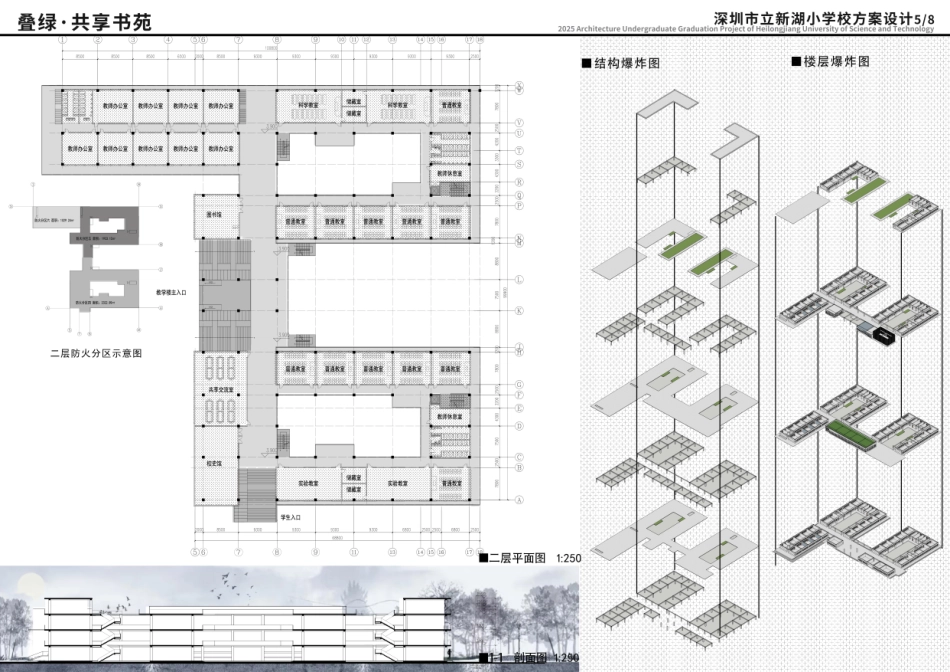 25年CH建筑学 深圳市立新湖小学校方案设计(附件图纸)终版.pdf_第5页
