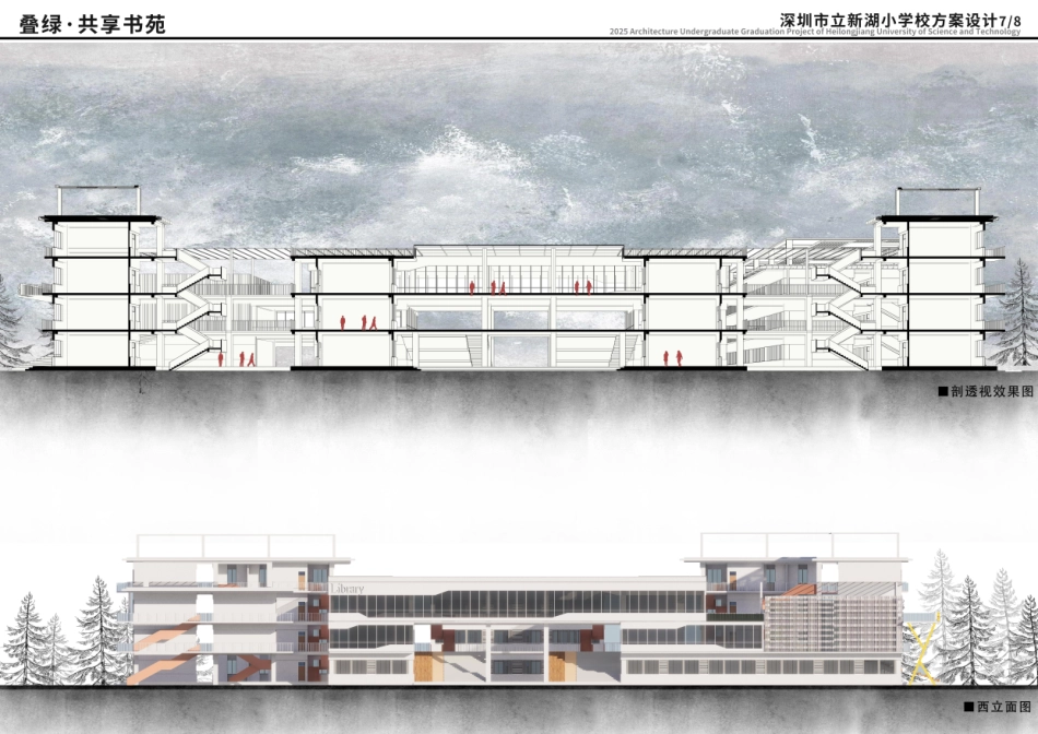 25年CH建筑学 深圳市立新湖小学校方案设计(附件图纸)终版.pdf_第7页