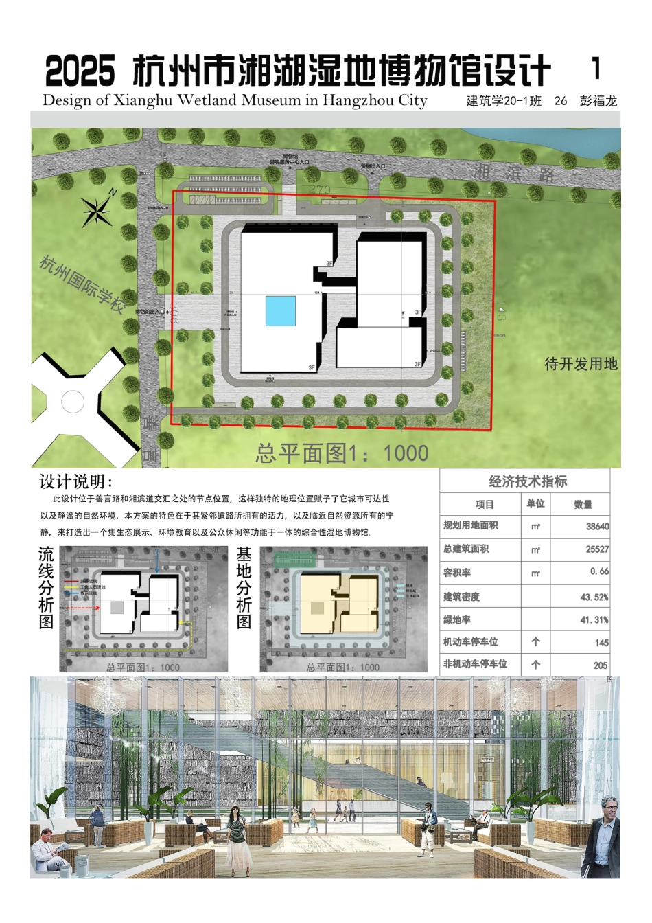 25年CH建筑学 杭州市湘湖湿地博物馆设计(附件图纸)终版.pdf_第1页