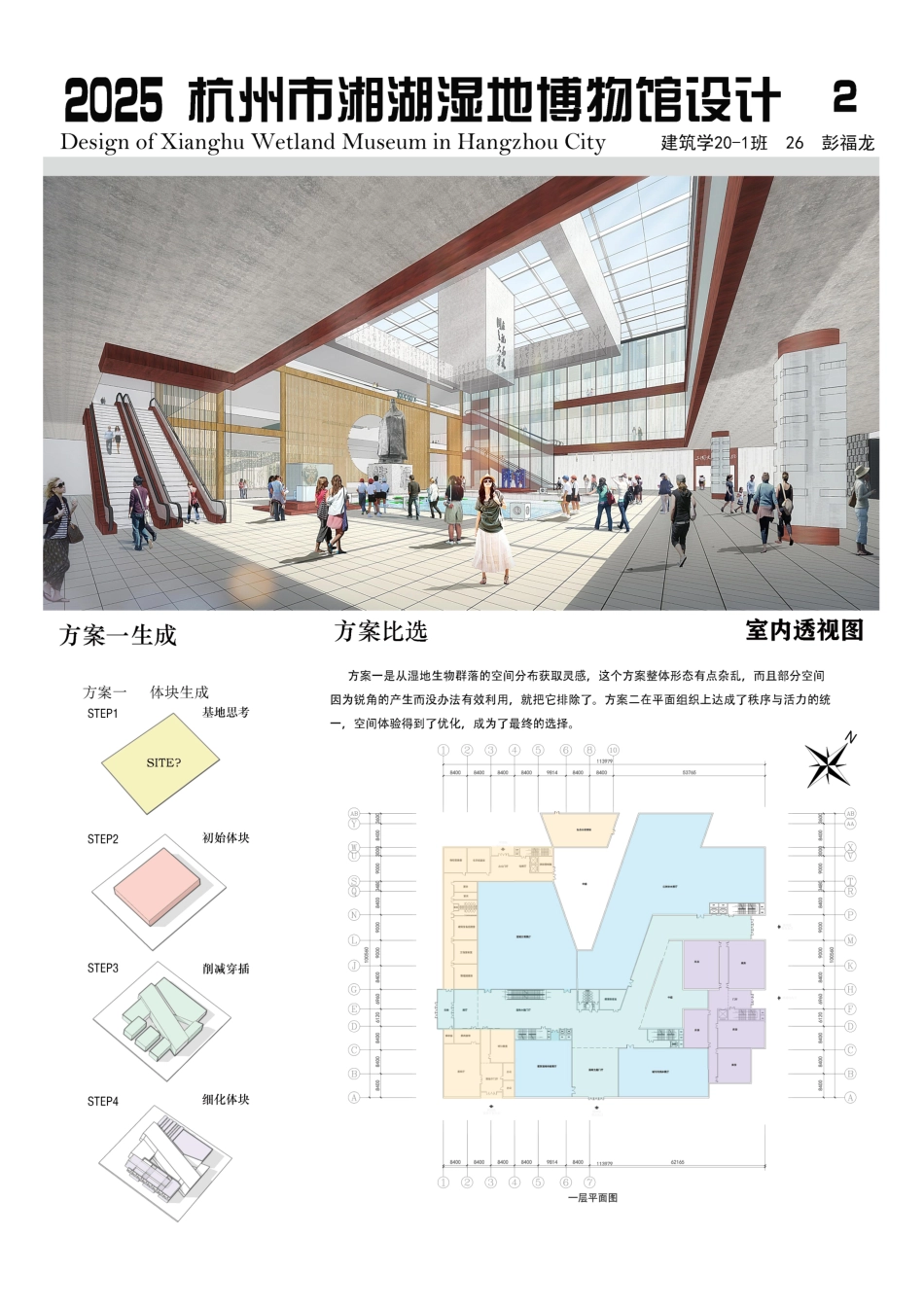 25年CH建筑学 杭州市湘湖湿地博物馆设计(附件图纸)终版.pdf_第2页