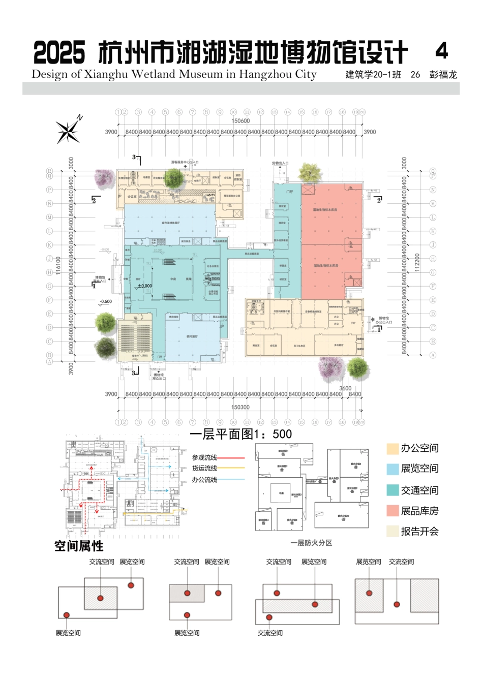 25年CH建筑学 杭州市湘湖湿地博物馆设计(附件图纸)终版.pdf_第4页