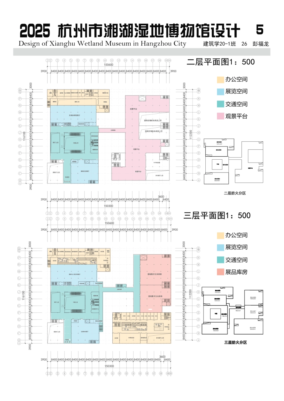 25年CH建筑学 杭州市湘湖湿地博物馆设计(附件图纸)终版.pdf_第5页