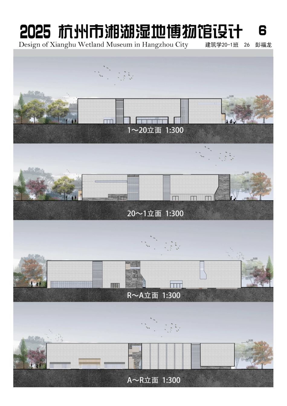 25年CH建筑学 杭州市湘湖湿地博物馆设计(附件图纸)终版.pdf_第6页