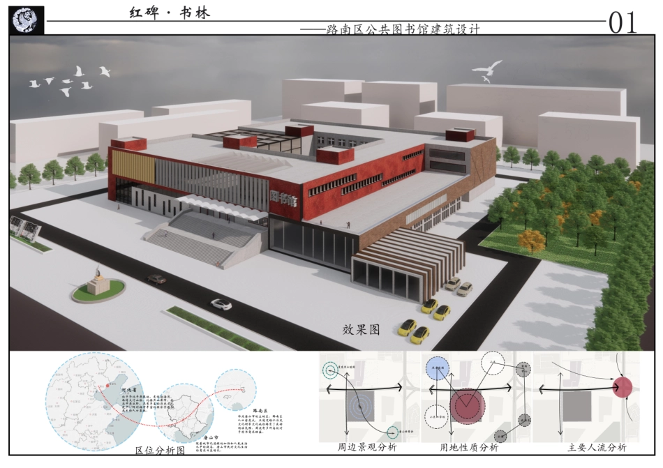 25年CH建筑学 唐山市路南区图书馆方案设计-图纸附件终版.pdf_第1页