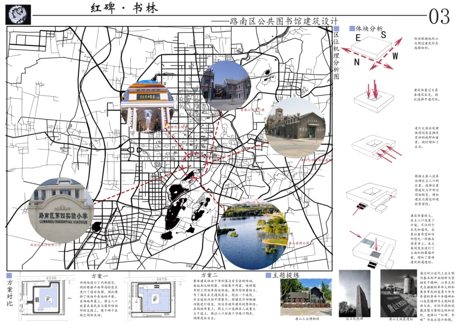 25年CH建筑学 唐山市路南区图书馆方案设计-图纸附件终版.pdf_第3页