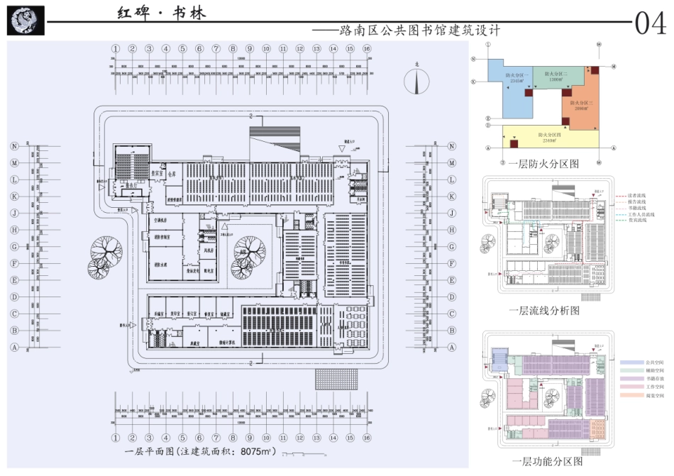 25年CH建筑学 唐山市路南区图书馆方案设计-图纸附件终版.pdf_第4页