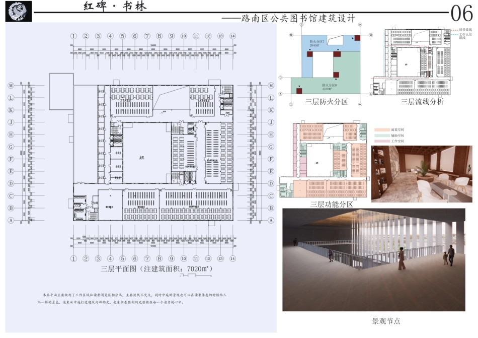 25年CH建筑学 唐山市路南区图书馆方案设计-图纸附件终版.pdf_第6页