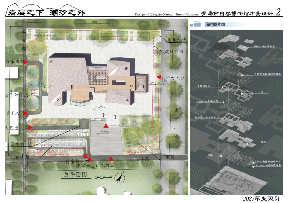 25年CH建筑学 青岛市自然博物馆方案设计附件图纸)终版.pdf_第2页