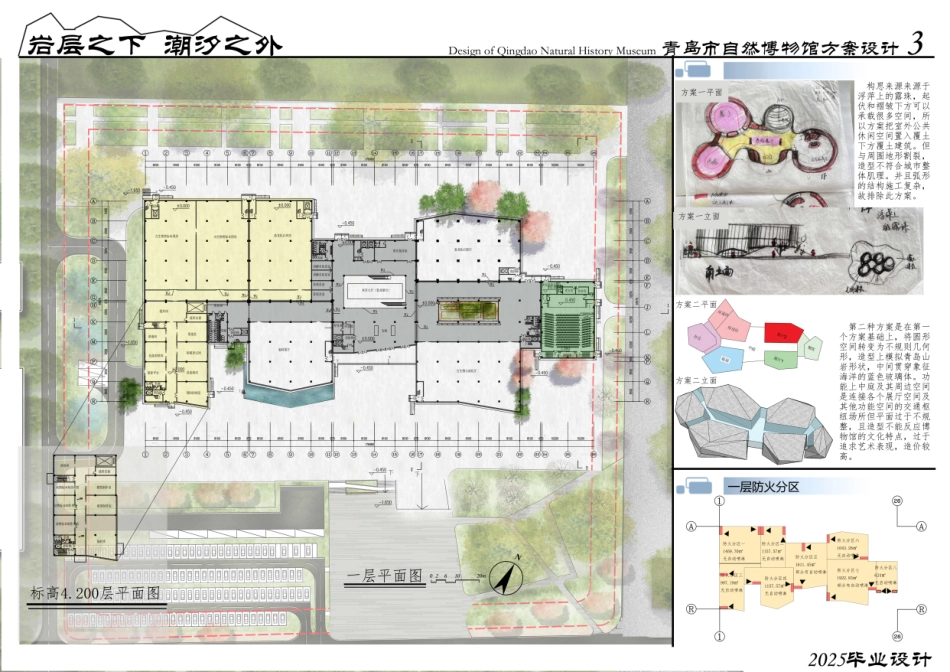 25年CH建筑学 青岛市自然博物馆方案设计附件图纸)终版.pdf_第3页