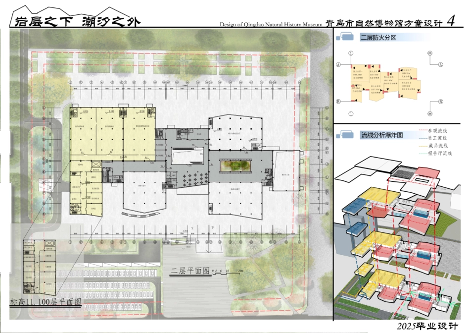 25年CH建筑学 青岛市自然博物馆方案设计附件图纸)终版.pdf_第4页