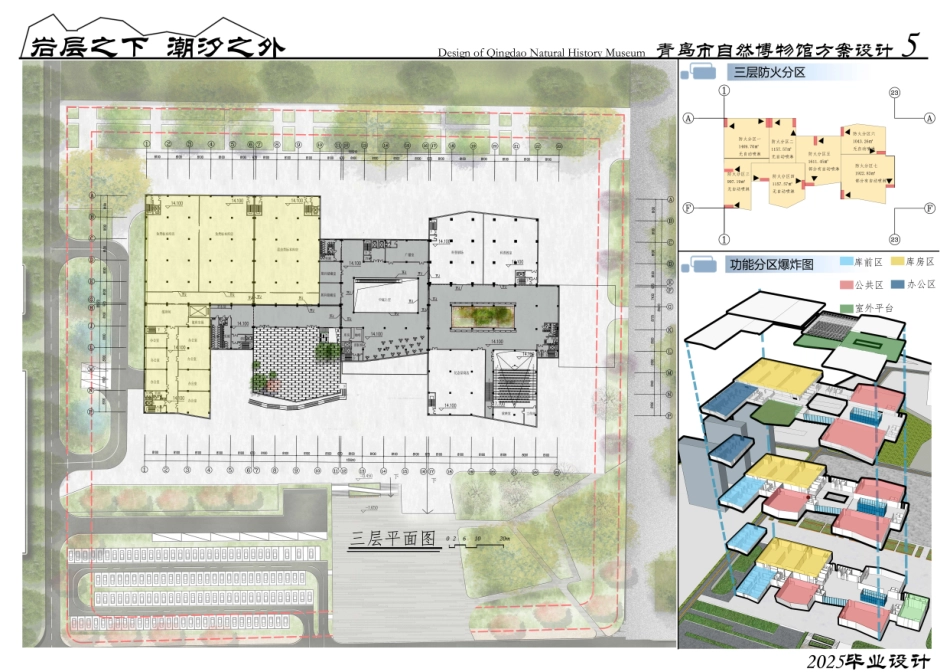 25年CH建筑学 青岛市自然博物馆方案设计附件图纸)终版.pdf_第5页