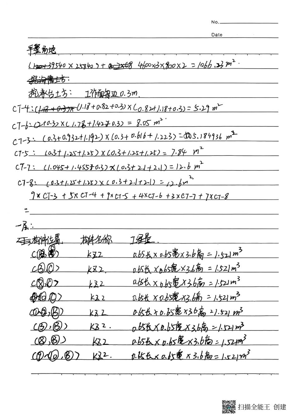 25年CH工程管理-淄博市区机关第-宿舍23号楼施工组织设计与施工图预算-附件工程量计算-层手算稿终版.pdf_第1页