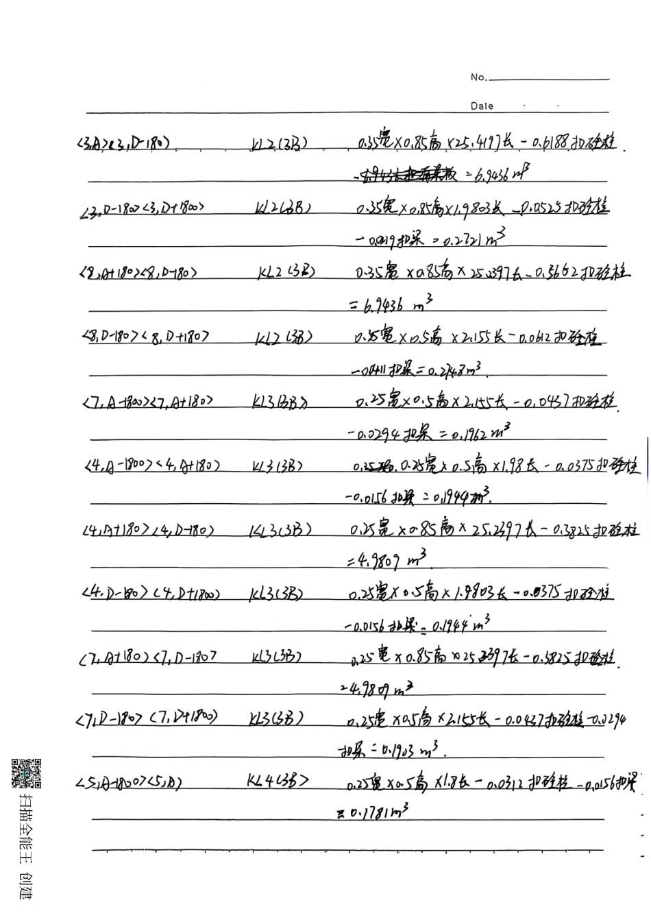 25年CH工程管理-淄博市区机关第-宿舍23号楼施工组织设计与施工图预算-附件工程量计算-层手算稿终版.pdf_第7页