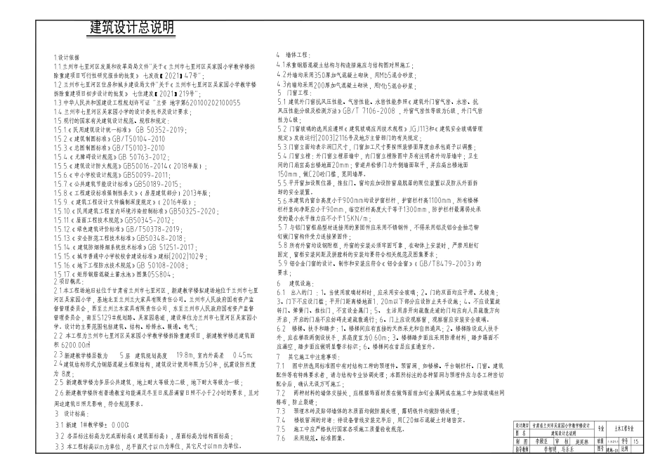 25年CH土木工程-甘肃省兰州市七里河区吴家园小学教学楼设计图纸附件终版.pdf_第2页