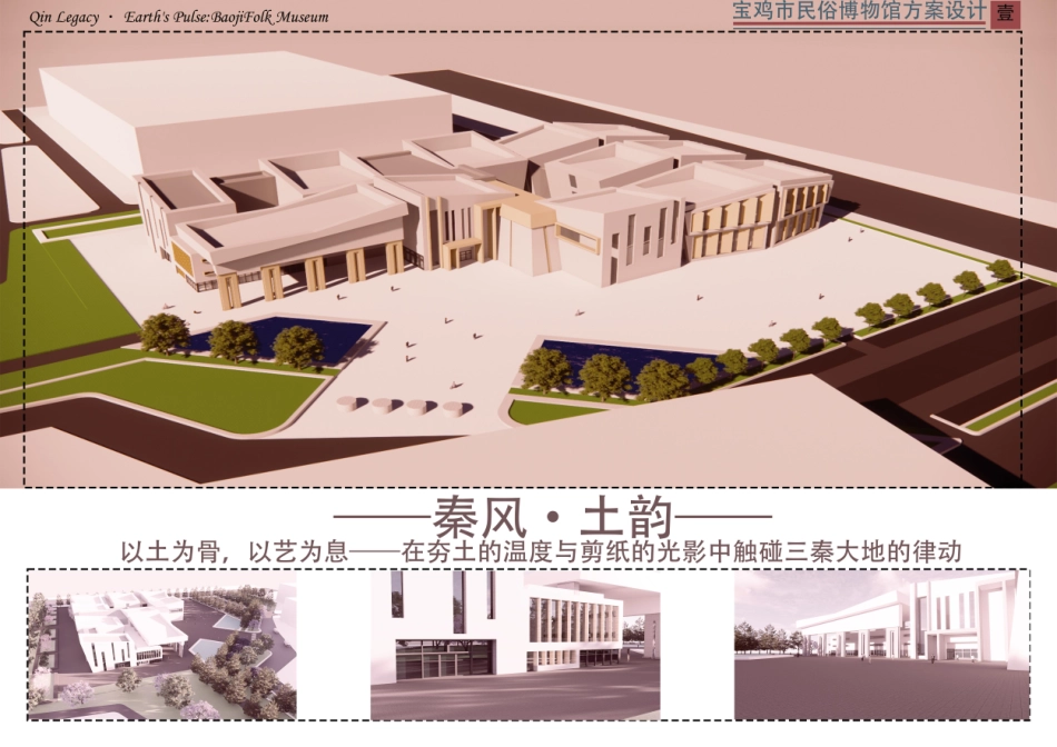 25年CH建筑学 宝鸡市民俗博物馆方案设计-附件图纸终版.pdf_第1页