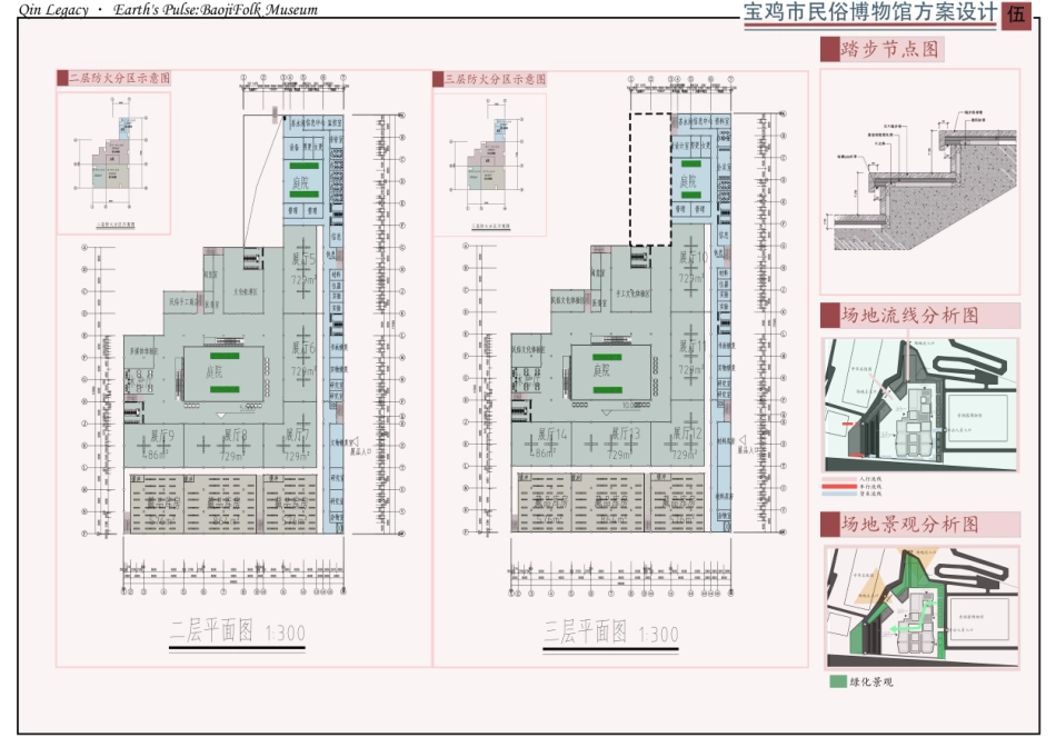 25年CH建筑学 宝鸡市民俗博物馆方案设计-附件图纸终版.pdf_第5页
