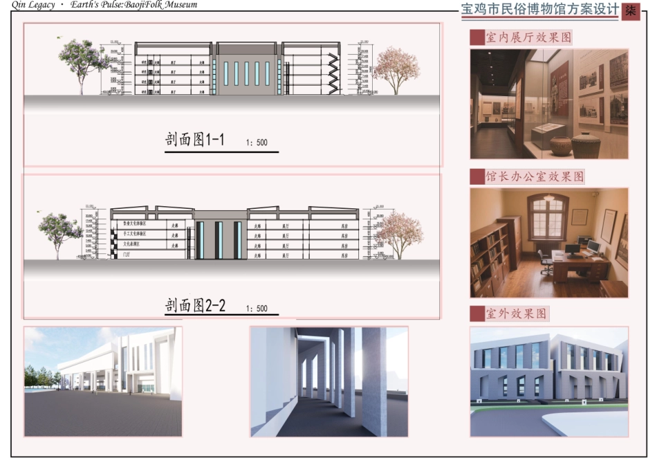 25年CH建筑学 宝鸡市民俗博物馆方案设计-附件图纸终版.pdf_第7页