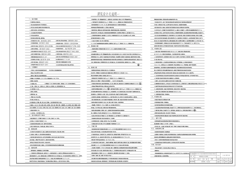 25年CH土木工程-黑龙江省五大连池市廉政教育培训基地综合楼设计图纸附件终版.pdf_第3页