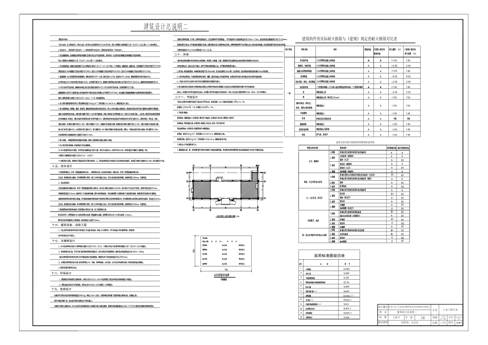 25年CH土木工程-黑龙江省五大连池市廉政教育培训基地综合楼设计图纸附件终版.pdf_第4页