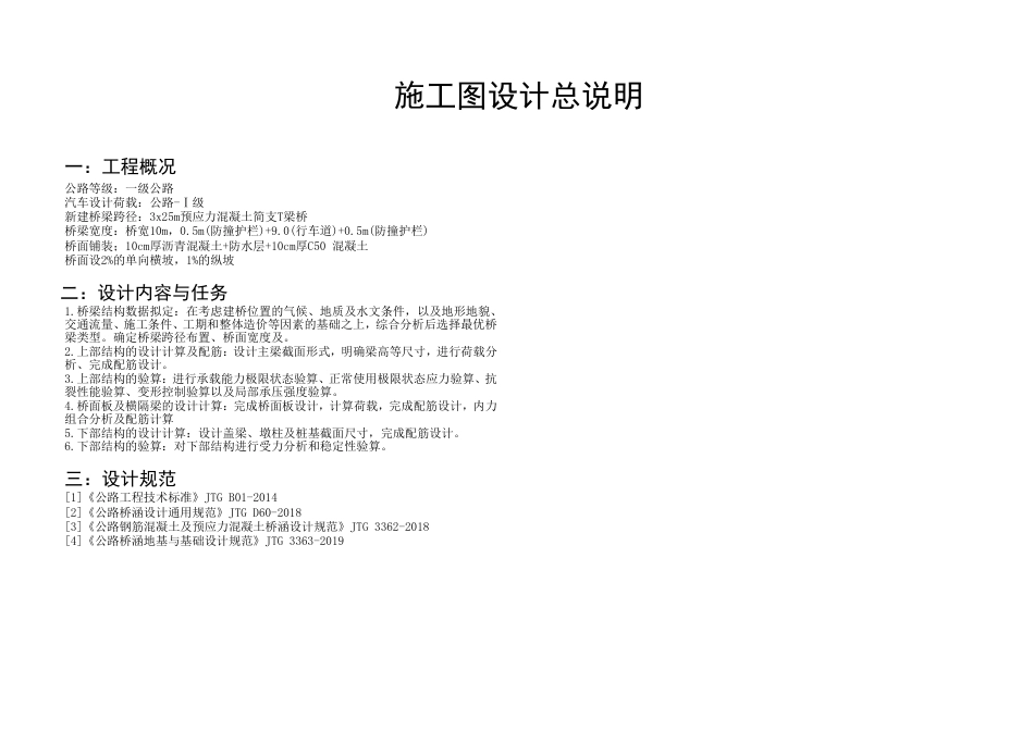 25年CH道桥与渡河-贵阳市扎佐桥设计图纸附件终版.pdf_第3页