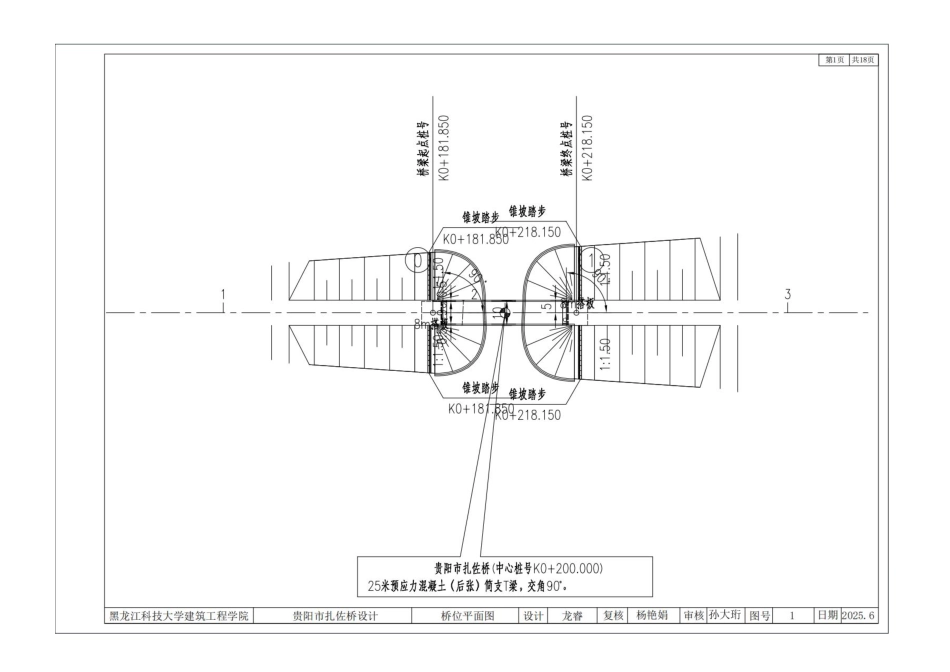 25年CH道桥与渡河-贵阳市扎佐桥设计图纸附件终版.pdf_第4页