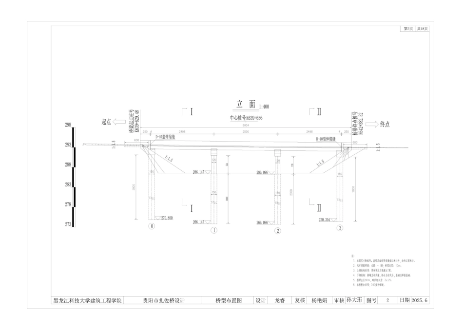 25年CH道桥与渡河-贵阳市扎佐桥设计图纸附件终版.pdf_第5页