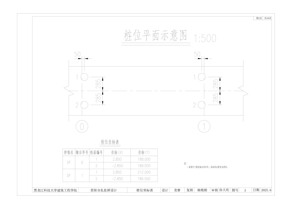 25年CH道桥与渡河-贵阳市扎佐桥设计图纸附件终版.pdf_第6页