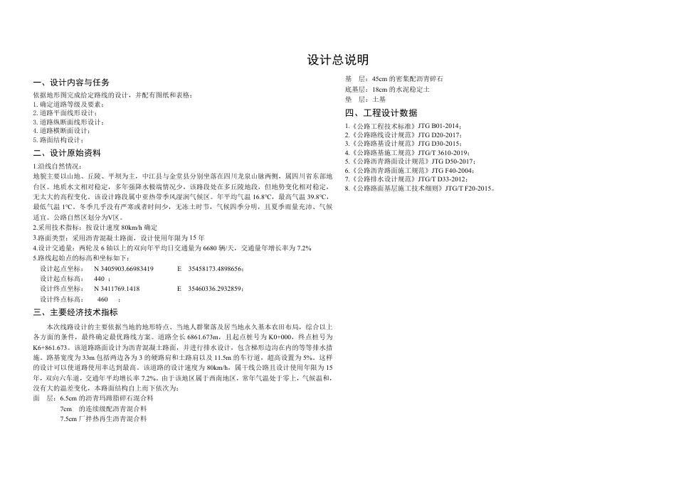 25年CH道路桥梁与渡河工程-中金快速通道-级公路设计图纸附件终版.pdf_第3页