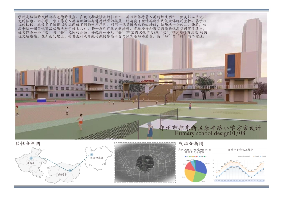 25年CH建筑学 郑州市郑东新区康平路小学建筑设计（图纸）附件终版.pdf_第1页