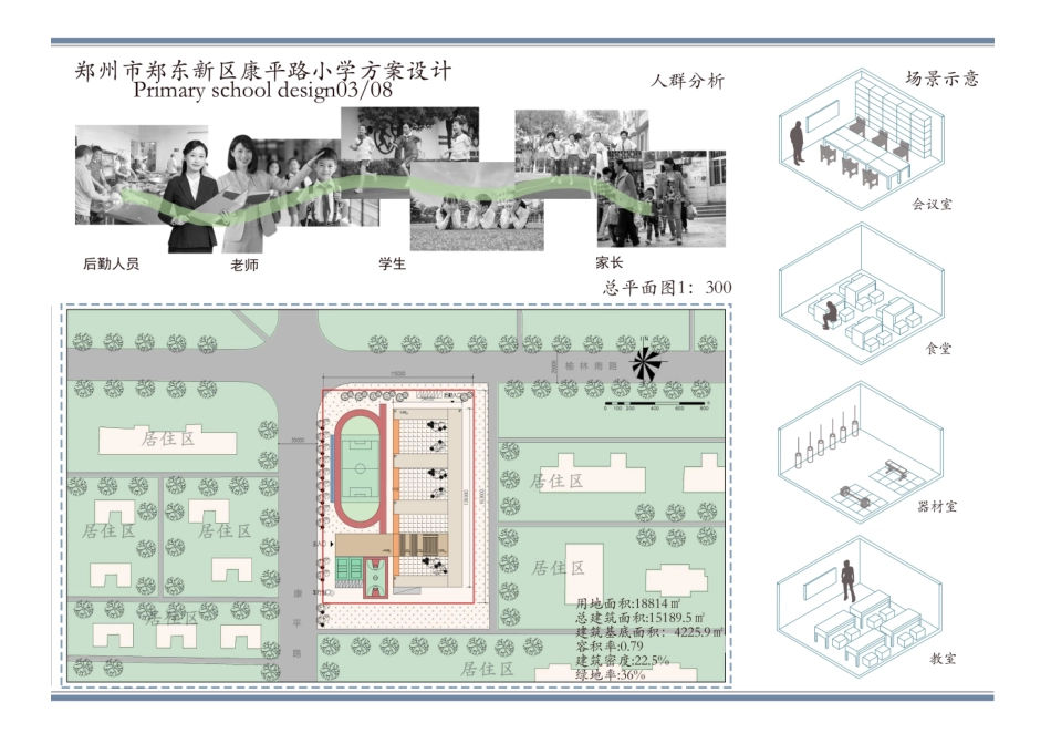 25年CH建筑学 郑州市郑东新区康平路小学建筑设计（图纸）附件终版.pdf_第3页
