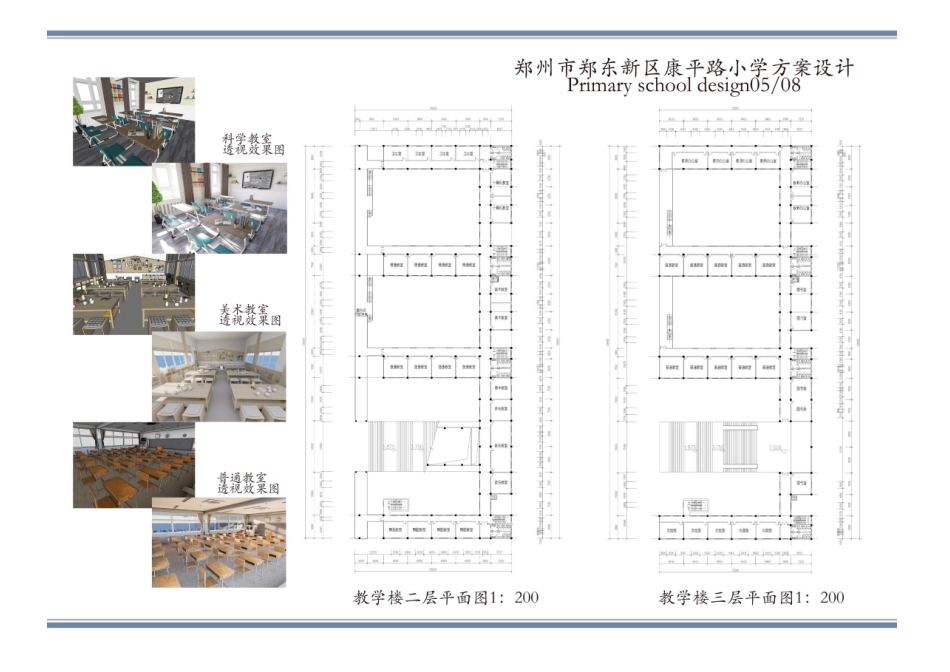 25年CH建筑学 郑州市郑东新区康平路小学建筑设计（图纸）附件终版.pdf_第5页