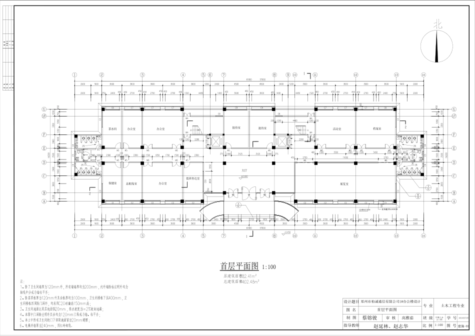 25年CH土木工程-郑州市柏诚通信有限公司1#办公楼设计-图纸附件终版.pdf_第2页