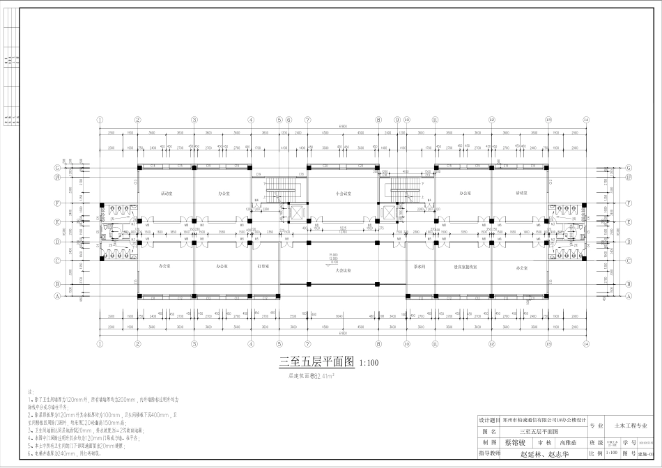 25年CH土木工程-郑州市柏诚通信有限公司1#办公楼设计-图纸附件终版.pdf_第4页