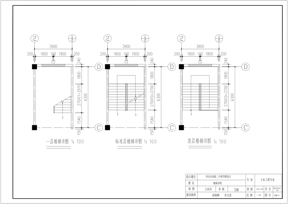 25年CH土木工程-西安市高新二中教学楼设计图纸附件终版.pdf_第4页