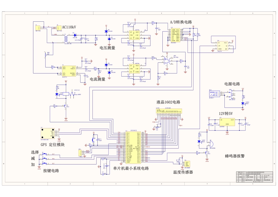 25年CH电气工程及其自动化-110kV输电线路故障检测装置的设计附件终版.pdf_第1页